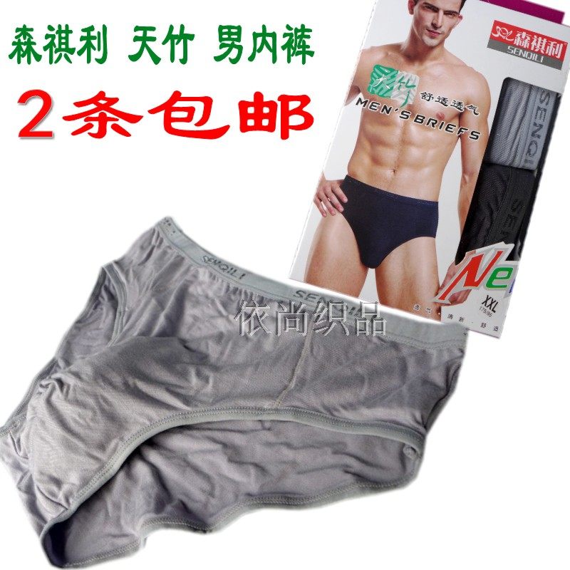 包邮正品森祺利内裤男士三角裤竹纤维三角裤中腰舒适男子底裤短裤,女士内衣/男士内衣/家居服,男三角内裤,淘宝优惠券,粉丝福利购,淘宝优惠卷