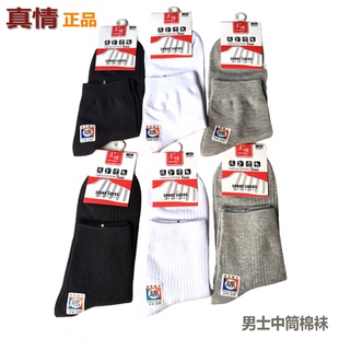 4/6正品真情袜子男士袜子四季适用棉袜中厚中筒休闲运动棉男短袜