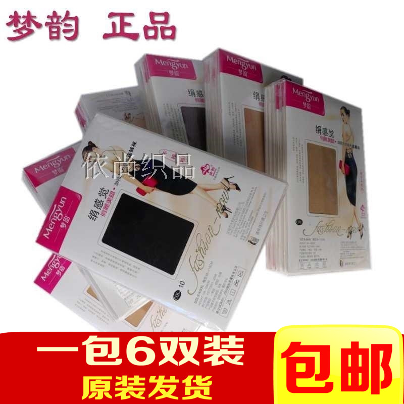 6双装正品梦韵女丝袜娟感觉6138超薄透肉性感春夏秋款加裆连裤袜