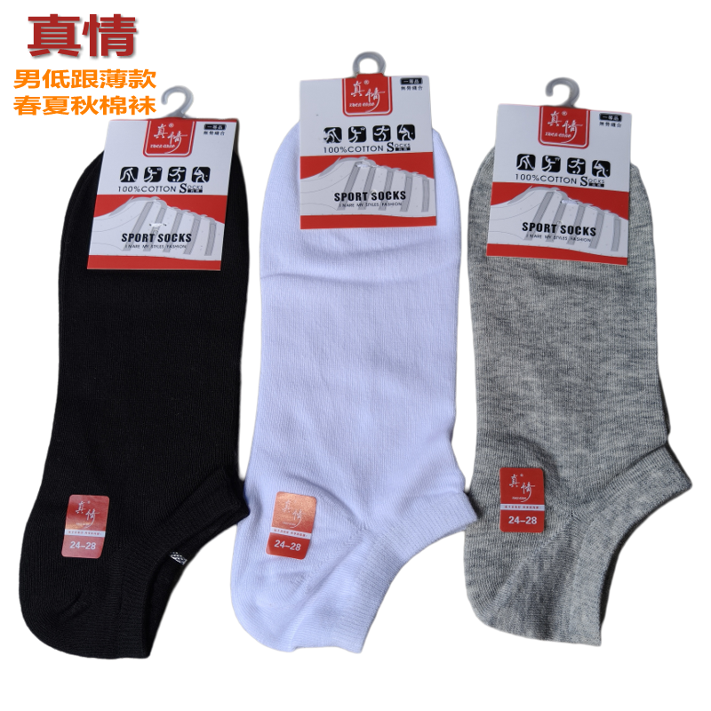 6双真情男生船袜春夏款棉袜透气隐型低跟男生薄款短袜黑白灰袜子