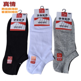 6双真情男生船袜春夏款棉袜透气隐型低跟男生薄款短袜黑白灰袜子