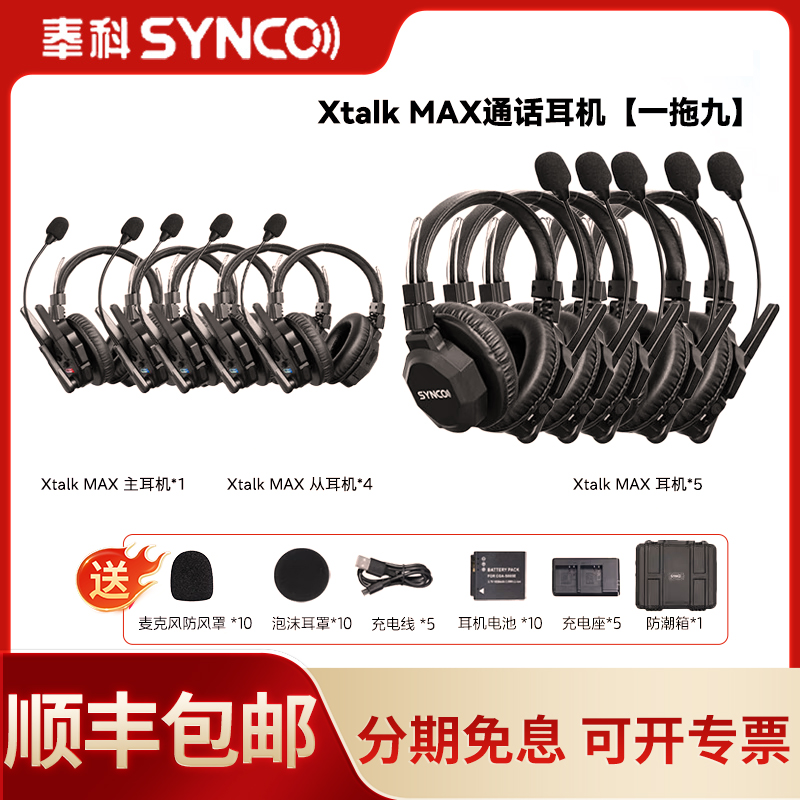 声刻（SYNCO）旗舰版Xtalk Max10无线导播通话系统耳机切换台全双工对讲机头戴直播导播三方通话设备10人通话
