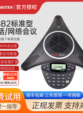 音络(INNOTRIK)USB视频会议全向麦克风/会议电话机/音视频会议两用 USB2标准型中型会议
