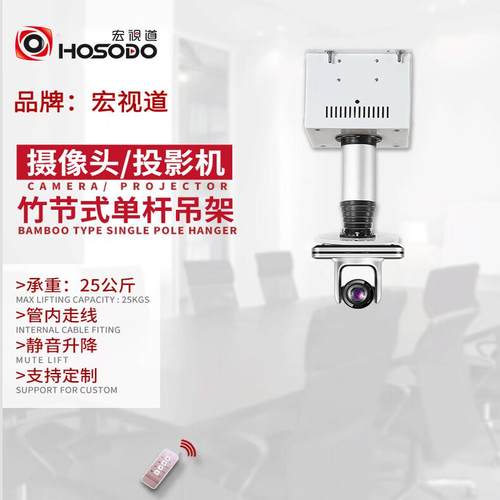 宏视道HSD-D1500电动支架