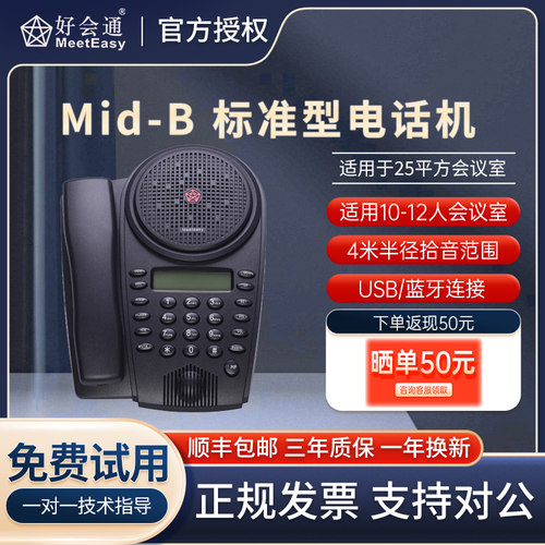 好会通可链接电脑蓝牙会议电话机