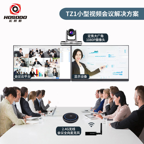 小会议1080P大广角无畸变 无线全向麦克