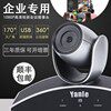 彦乐视频会议YL-V1080 兼容腾讯会议 钉钉 zoom 摄像头免驱动USB高清广角视频会议系统