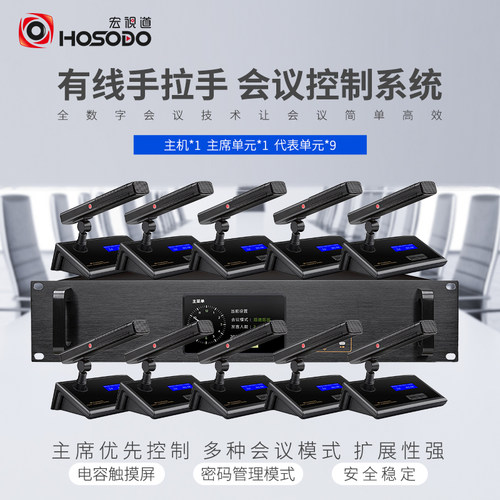宏视道HOSODO有线手拉手会议室麦克风/视频会议室话筒麦克风会议舞台KTV演讲主持话筒会议系统HSD-YT10一拖十