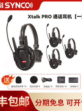 声刻（SYNCO）奉科系列Xtalk XPro 4无线导播通话系统耳机切换台全双工对讲机头戴直播导播三方通话设备 1对3