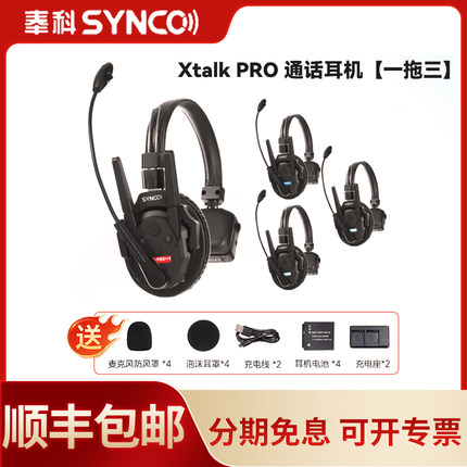 声刻（SYNCO）奉科系列Xtalk XPro 4无线导播通话系统耳机切换台全双工对讲机头戴直播导播三方通话设备 1对3
