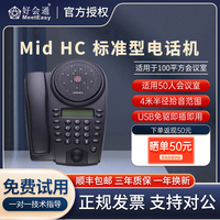 好会通（Meeteasy）MidHC 音频会议系统电话机 大型会场可外接麦克风 外接音箱、调音台 视频会议终端