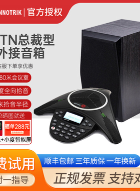 音络(INNOTRIK)会议电话机 音视频会议系统终端/全向麦克风/八爪鱼会议电话 PSTN总裁型带音箱大型会议