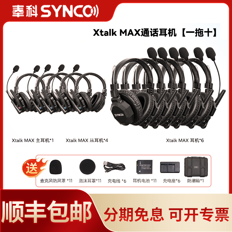 声刻（SYNCO）旗舰版Xtalk Max11无线导播通话系统耳机切换台全双工对讲机头戴直播导播三方通话设备11人通话