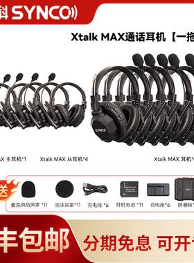 声刻（SYNCO）旗舰版Xtalk Max11无线导播通话系统耳机切换台全双工对讲机头戴直播导播三方通话设备11人通话