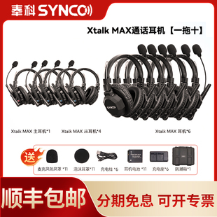 Xtalk 旗舰版 Max11无线导播通话系统耳机切换台全双工对讲机头戴直播导播三方通话设备11人通话 SYNCO 声刻