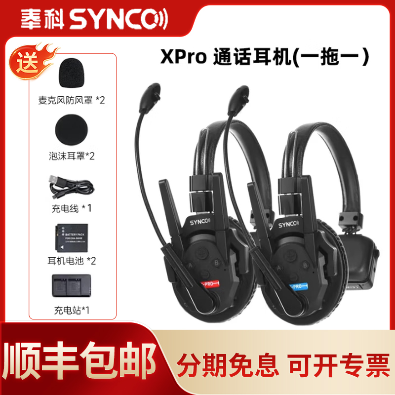 声刻（SYNCO）奉科系列Xtalk XPro 2无线导播通话系统耳机切换台全双工对讲机头戴直播导播三方通话设备 1对1