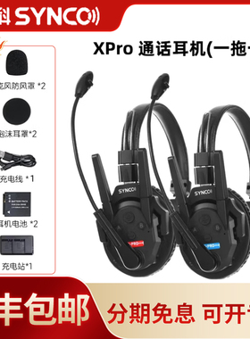 声刻（SYNCO）奉科系列Xtalk XPro 2无线导播通话系统耳机切换台全双工对讲机头戴直播导播三方通话设备 1对1