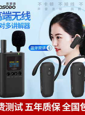 宏视道无线讲解器多对多2讲10听不入耳讲解器企业接待景区博物馆工厂参观导游电子耳麦85T*2+85R*10