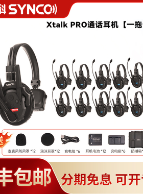 声刻（SYNCO）奉科系列Xtalk XPro12无线导播通话系统耳机切换台全双工对讲机头戴直播导播三方通话设备1对11