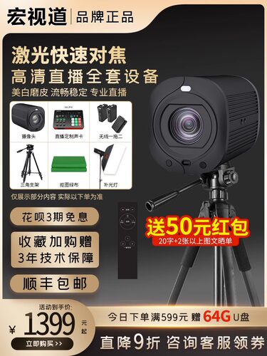 宏视道直播高清摄像机