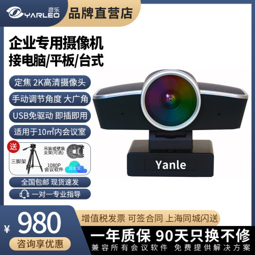彦乐2K定焦USB2.0即插即用