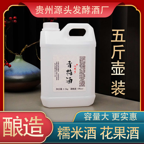 忆黔乡 5斤壶装 糯米桑椹杨梅百香果桂花青梅鲜榨糯米酒米露贵州