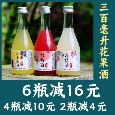 小瓶装300毫升花果酒贵州米酒