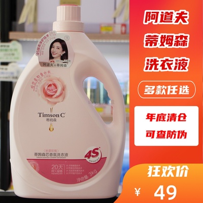 阿道夫蒂姆森洗衣液3kg持久留香