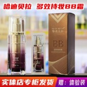 哈迪贝拉多效持妆BB霜鱼子酱光感持妆BB霜35g 遮瑕毛孔保湿 不脱妆