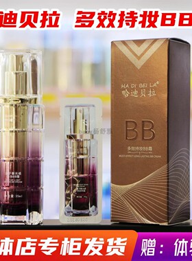 哈迪贝拉多效持妆BB霜鱼子酱光感持妆BB霜35g 遮瑕毛孔保湿不脱妆
