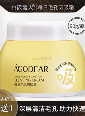 原漾嘉人每日毛孔吸吸霜清洁霜