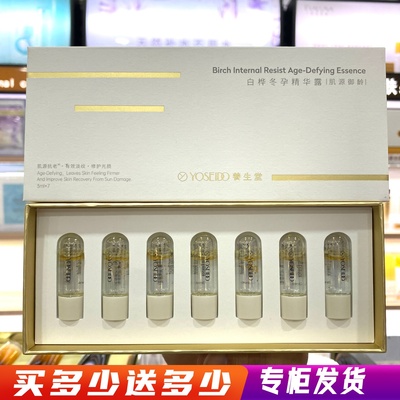养生堂白桦冬孕精华露7支装