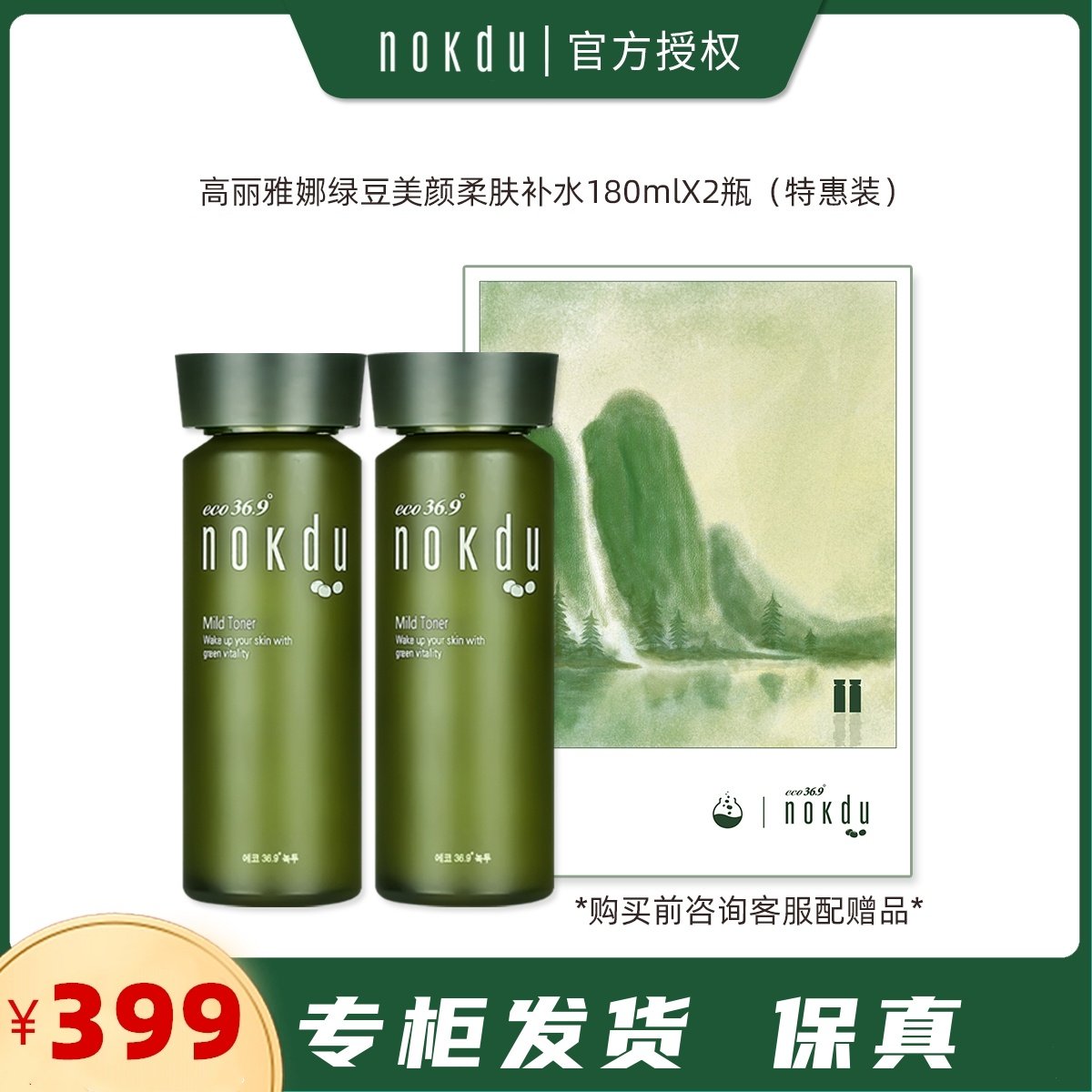 韩国高丽雅娜NOKDU美颜柔肤保湿水 补水舒敏绿豆发酵水柔肤水护肤