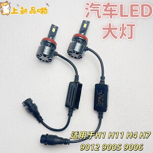 汽车大灯LED灯泡H1 H4 H7 9005 9006 9012LED车灯12V65W