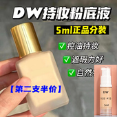 DW粉底液小样正品 5ml中样1w1n1持妆油皮亲妈持久遮瑕控油1c02c0