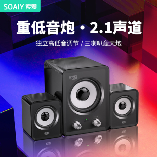 索爱电脑音响台式 家用蓝牙小音箱低音炮笔记本桌面有线专用喇叭