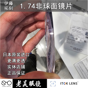 伊藤拓刻日本进口1.74超薄超轻非球面耐高温双内高度近视镜片2片