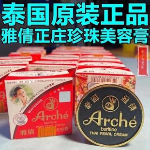 泰国原装雅倩珍珠膏正庄真珍珠膏美容祛痘祛斑遮瑕素颜补水提亮