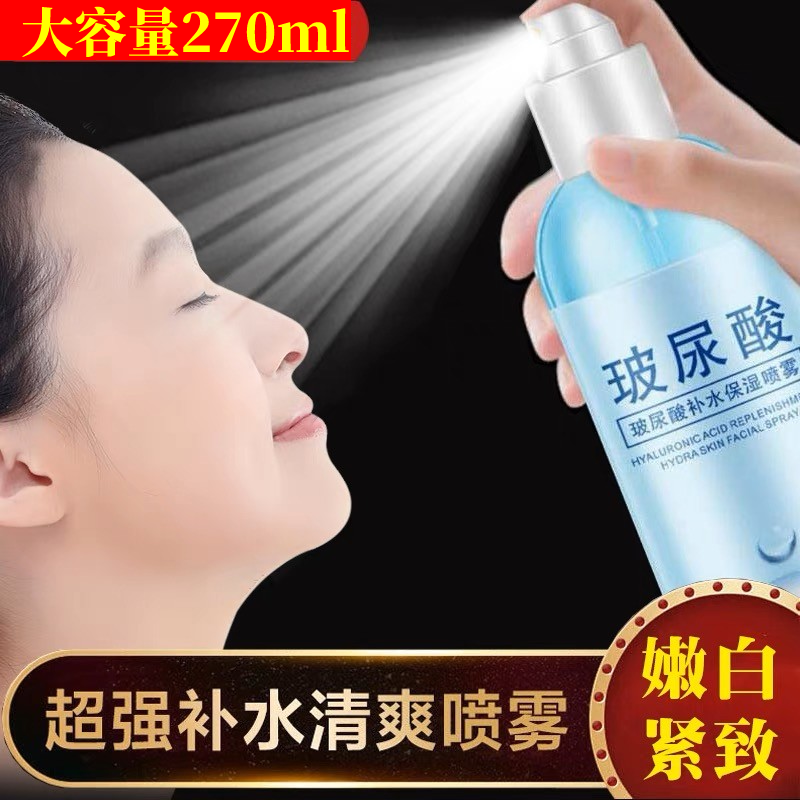 正品玻尿酸爽肤水去黄补水喷雾嫩白定妆化妆湿敷保湿大容量270ml