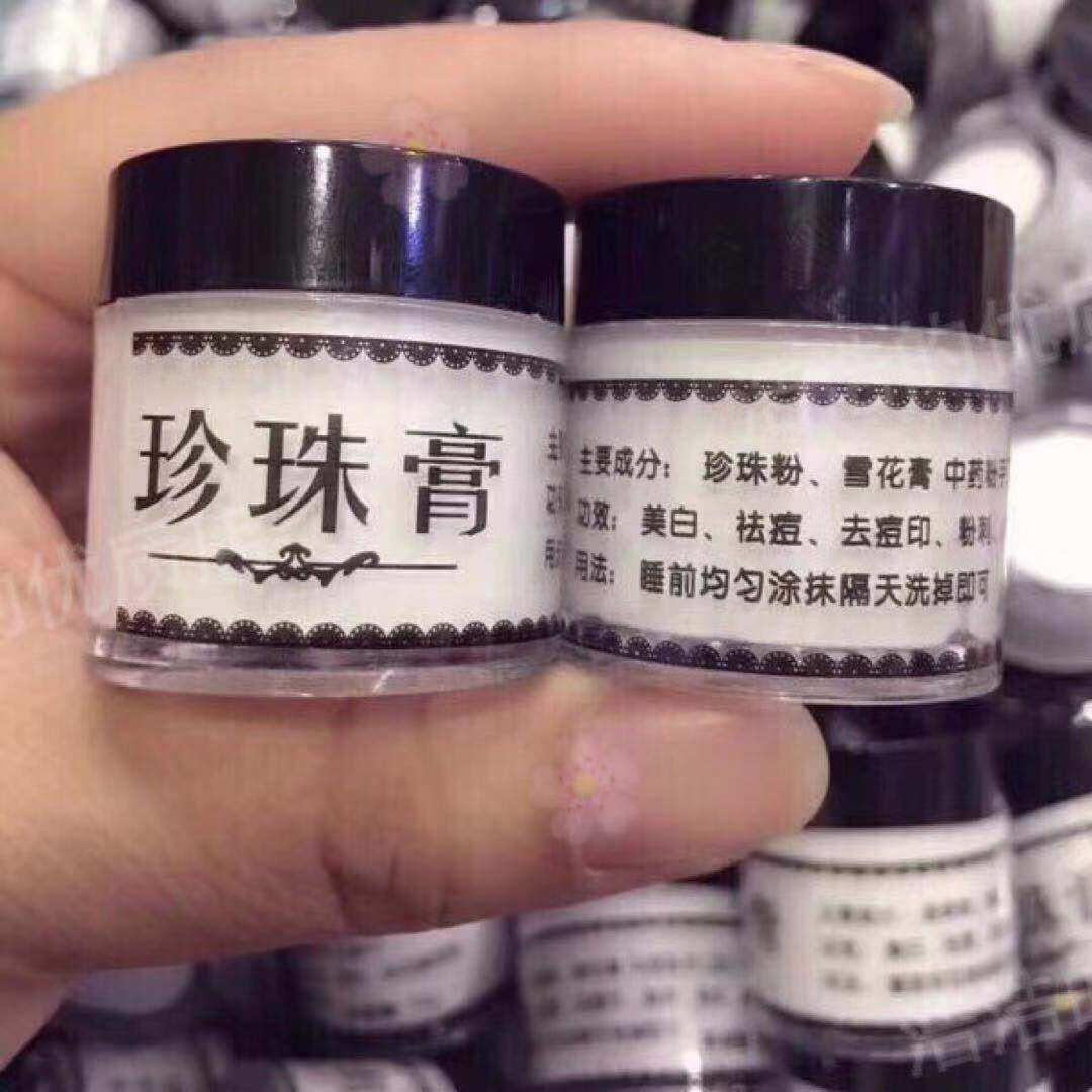 【买一送一】正品南澳珍珠膏祛痘美白淡斑祛黄嫩肤抖音网红同款