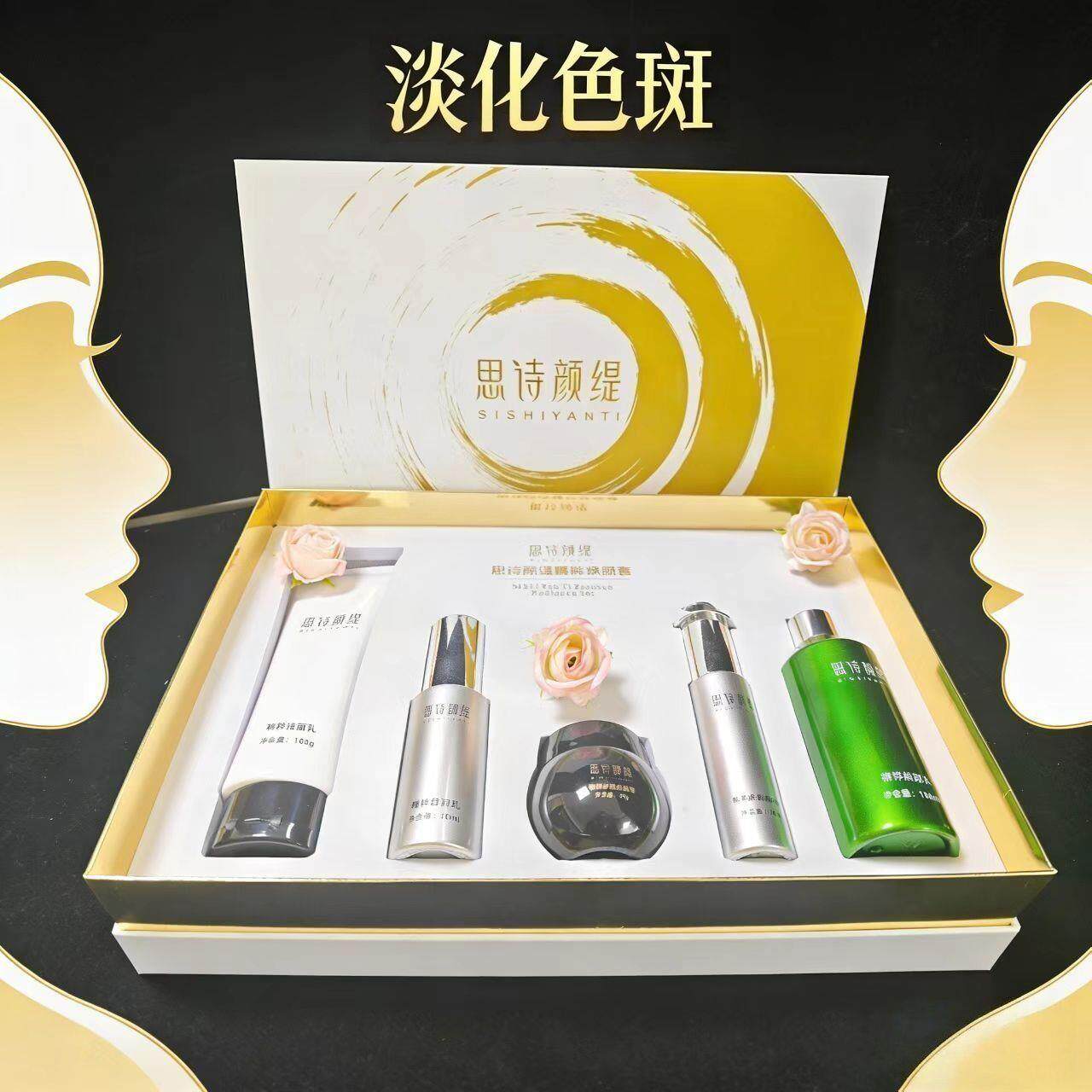 正品思诗颜缇品牌淡化色斑套盒提亮专用补水保湿五件套