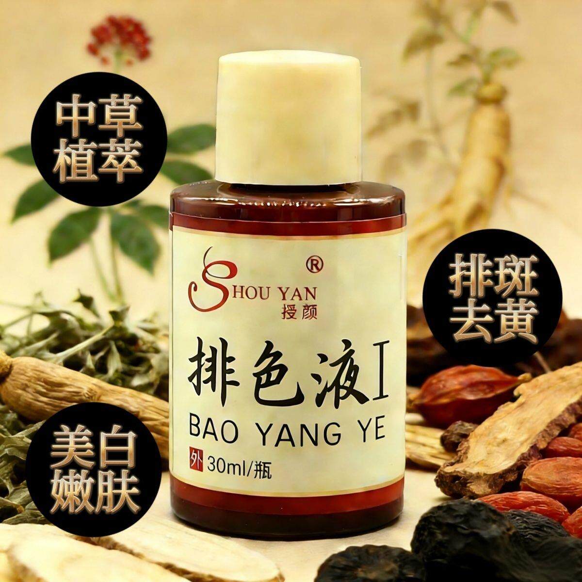 【授颜】正品排色液祛斑液保养液美白祛斑去黑色素去暗黄提亮紧致