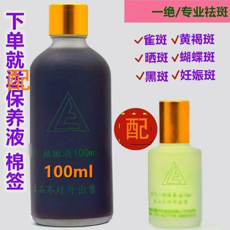 章正品飞一绝妙祛斑液官方旗舰院店美院专去斑液班脸部颈部清洁斑