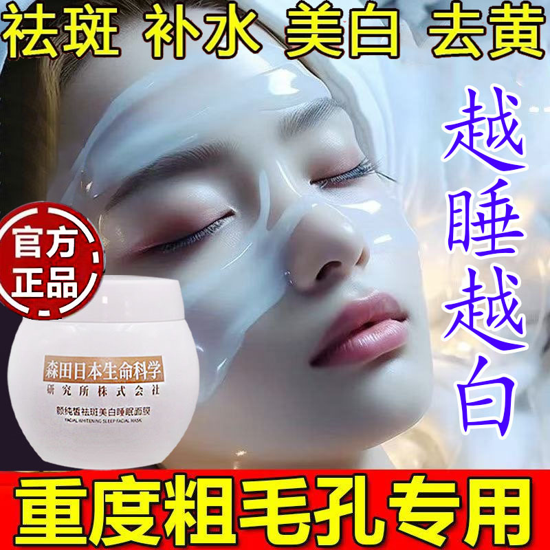 【祛满脸斑】美白熬夜去黄