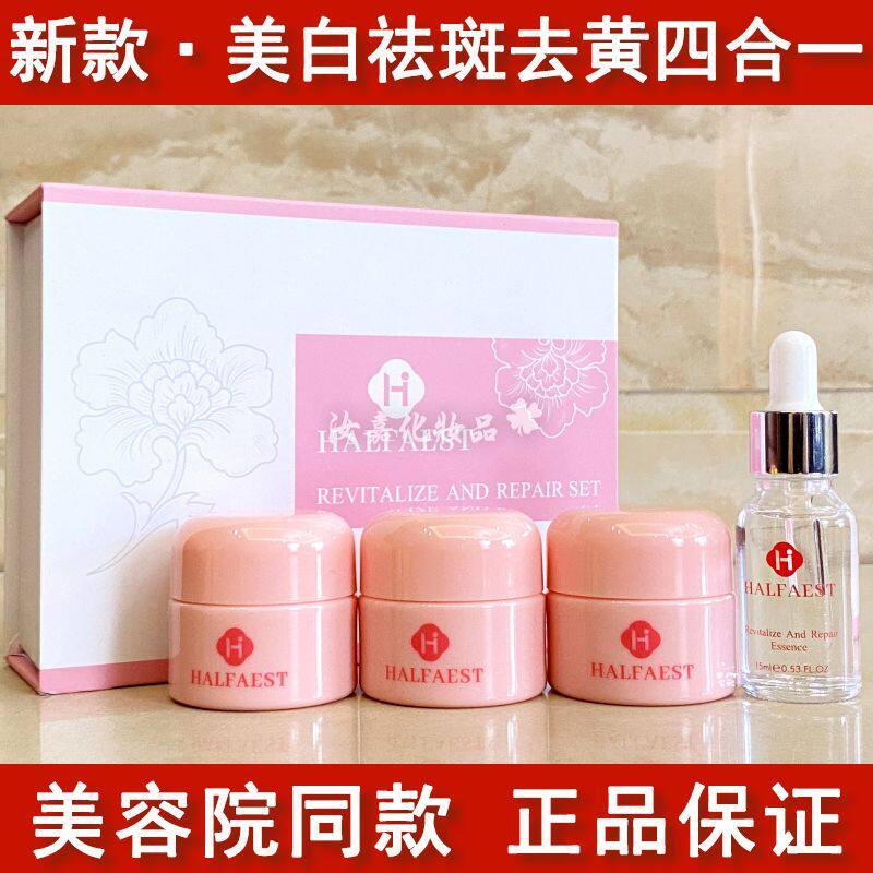 正品粉色升级版优恋美尚四件套装烟酰胺美白淡斑祛斑四合一护肤品