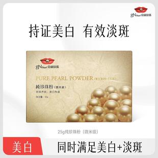 京润珍珠微米级纯珍珠粉美白祛斑淡化痘印改善暗沉涂抹面膜软膜粉