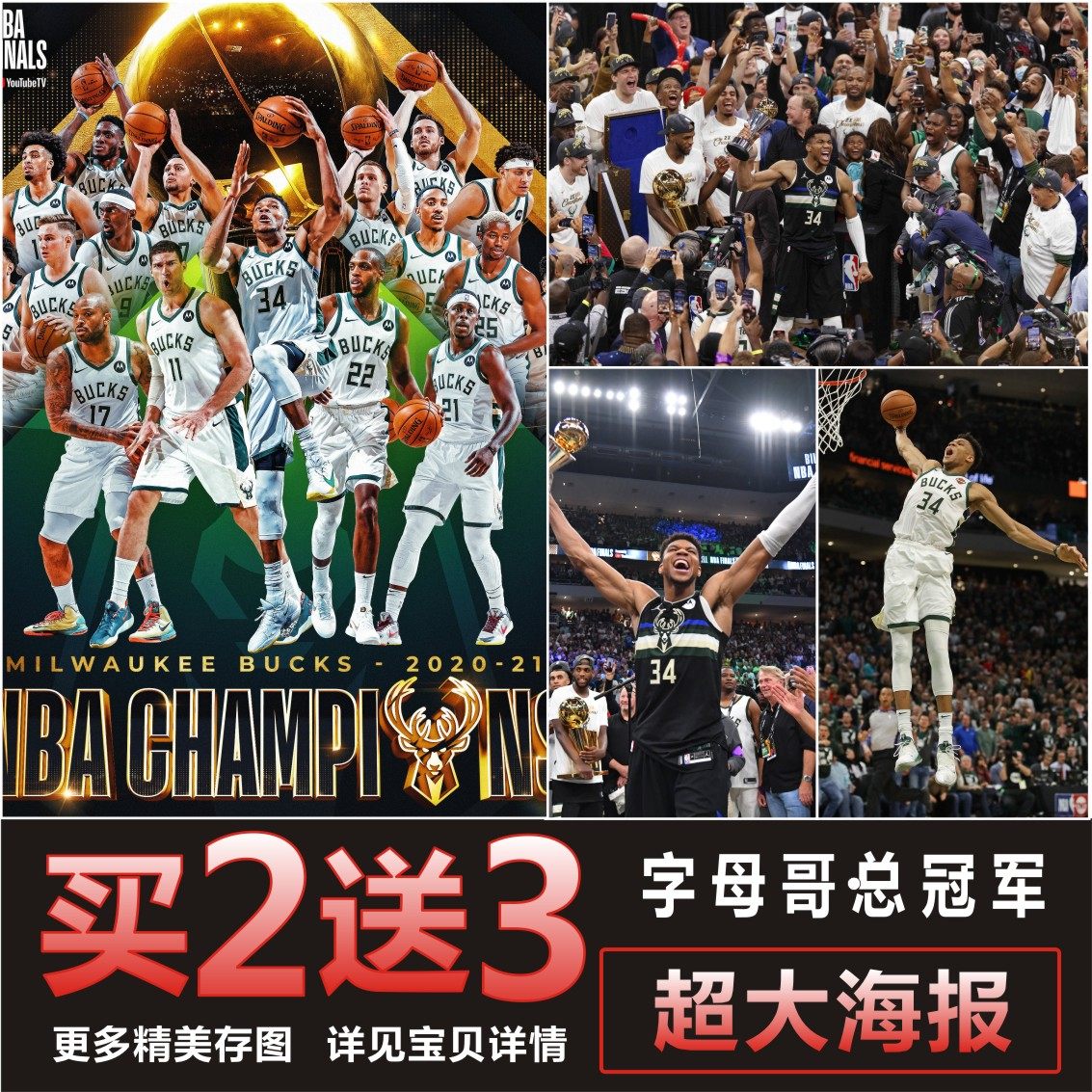 NBA篮球明星字母哥海报雄鹿队总冠军墙贴学生宿舍壁纸装饰画定制