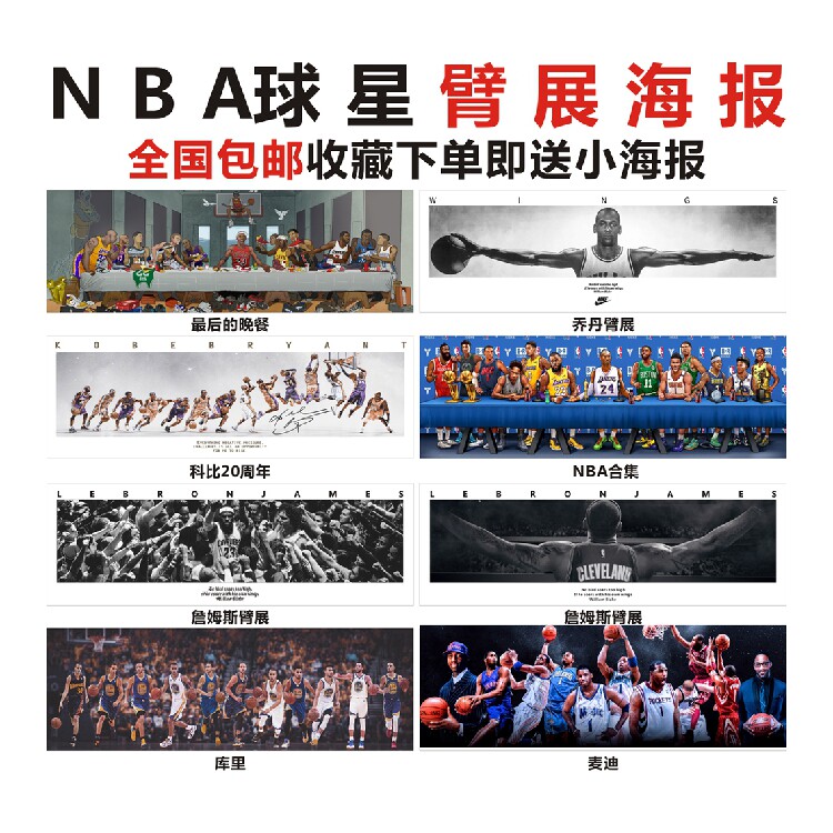 Michael Jordan乔丹之翼詹姆斯展臂特大海报装饰画布科比臂展海报