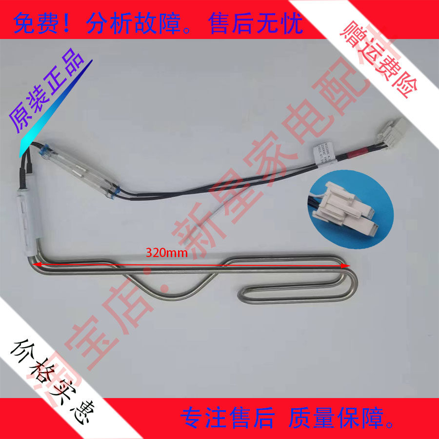 美菱冰箱化霜加热器发热管