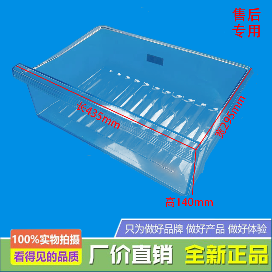适用美的冰箱果菜盒BCD-236WM(E)/241WM(WH)(WL)/261WGL(WGM)